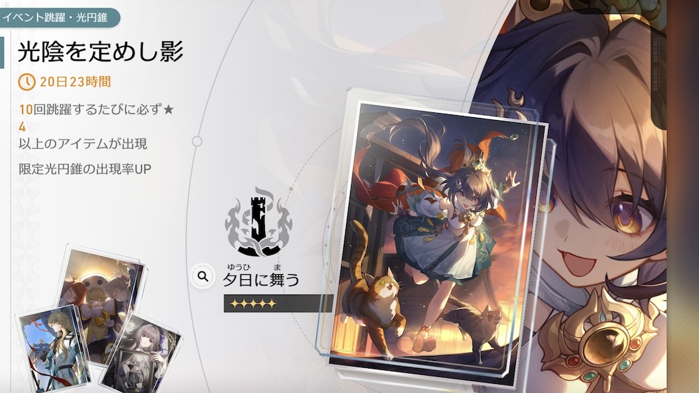 夕日に舞うガチャ