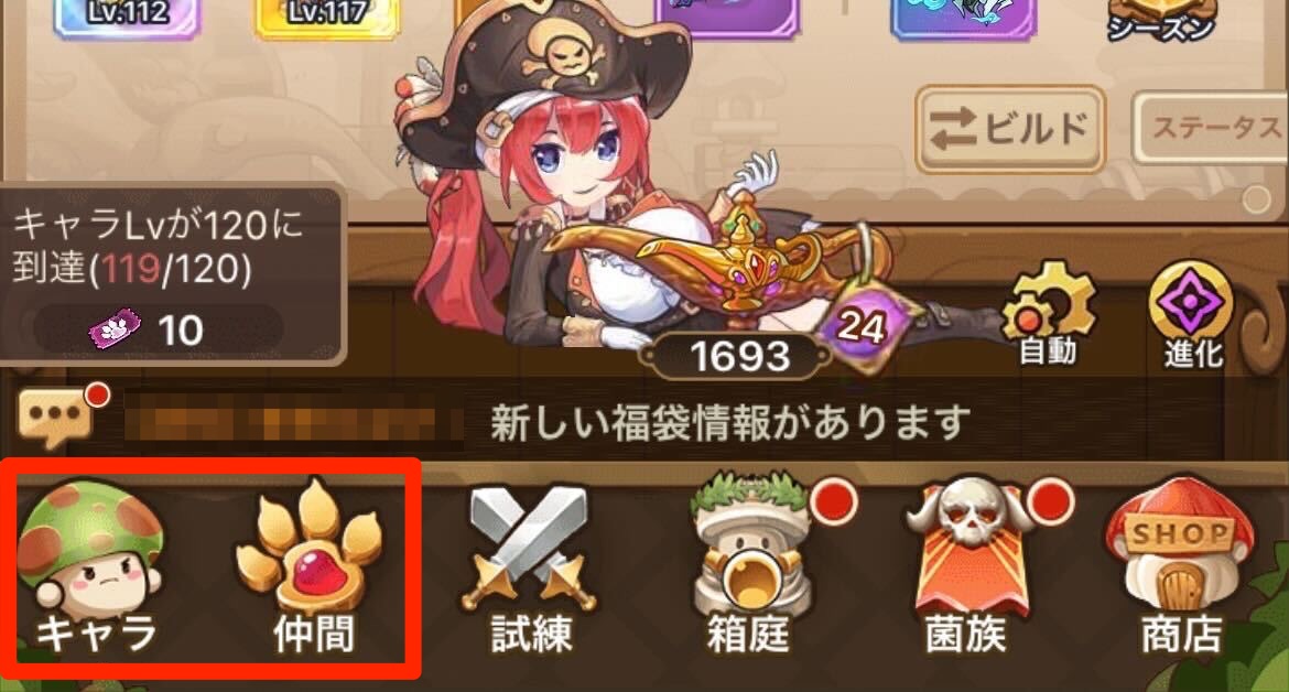 キャラか仲間を選択