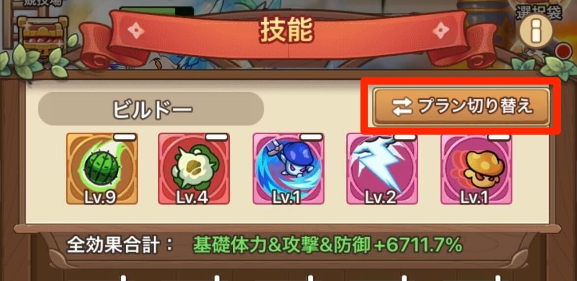 プラン切り替え