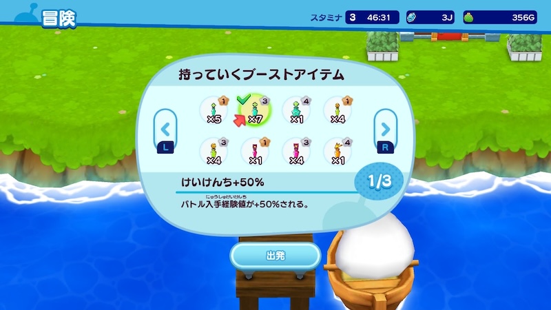 ブーストアイテム