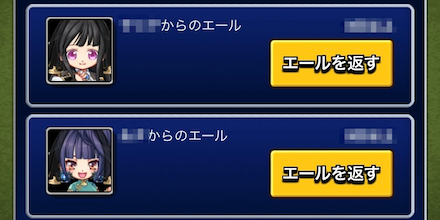 他のプレイヤーにエールを送ろう