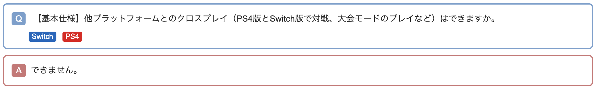 パワプロ公式Q&A