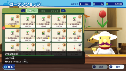 ショップで購入可能