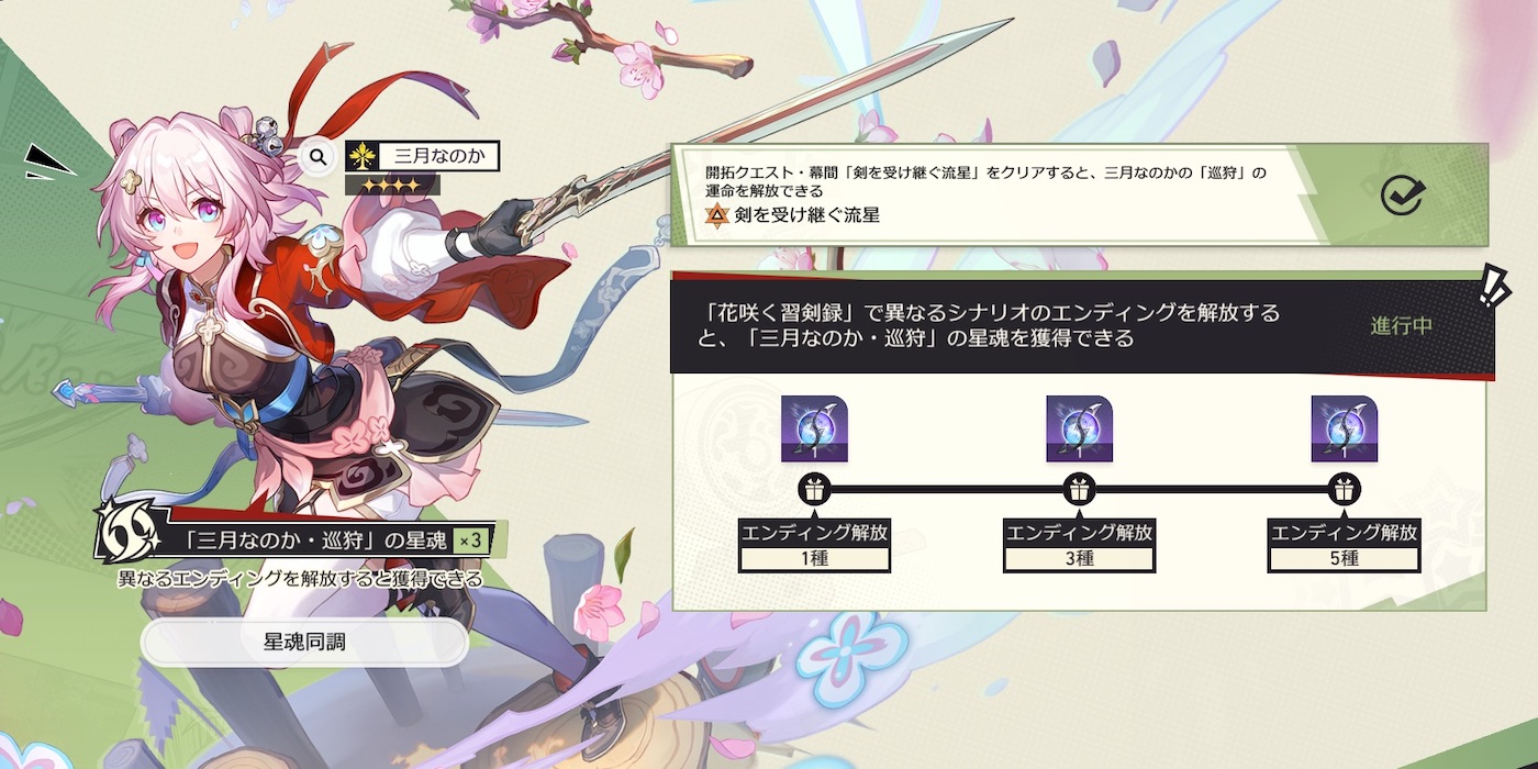 巡狩なのか星魂報酬