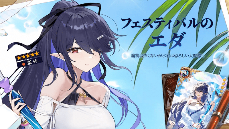 フェスティバルのエダ