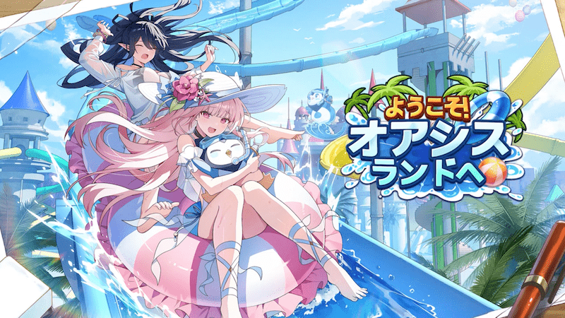 ようこそ！オアシスランドへ