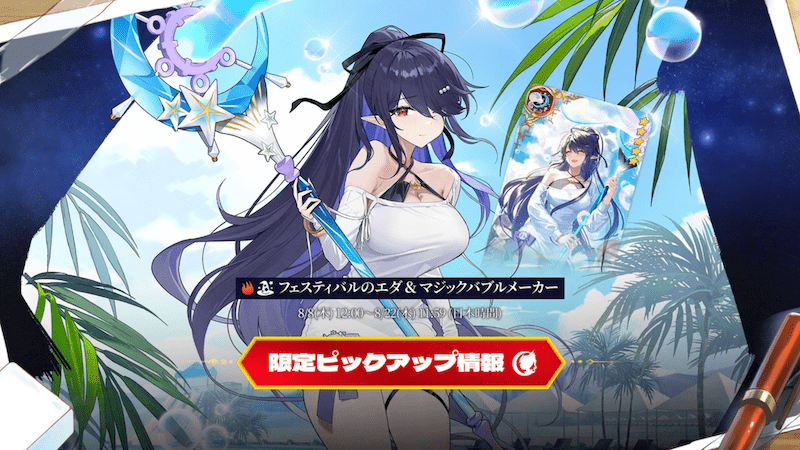 限定ピックアップ