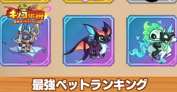 最強ペットランキング