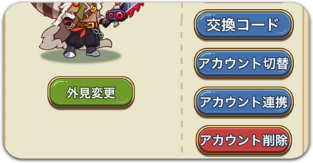 アカウント削除