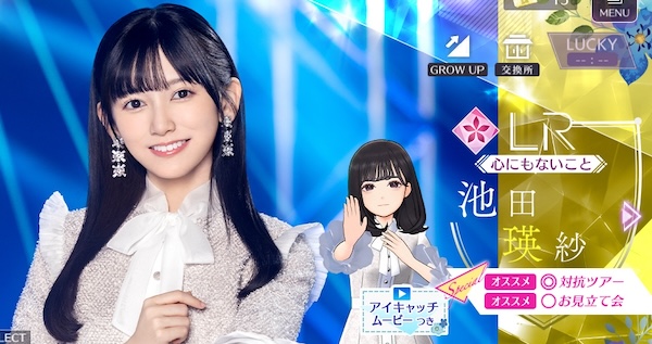 【心にもないこと】池田 瑛紗の画像