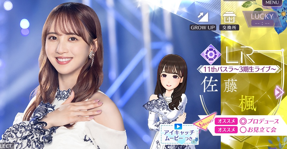 【11thバスラ〜3期生ライブ〜】佐藤 楓の画像