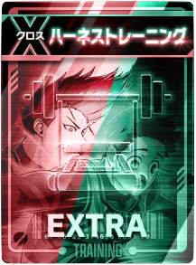 ハーネストレーニング