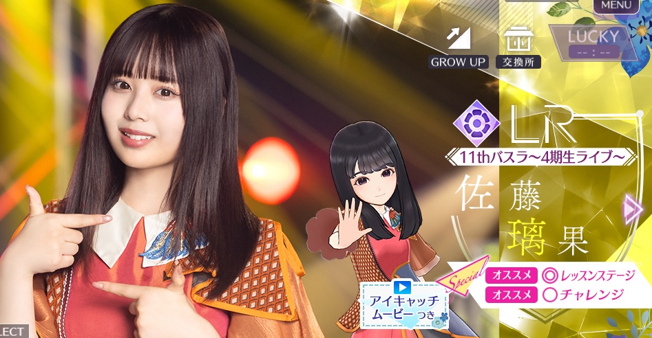 【11thバスラ〜4期生ライブ〜】佐藤 璃果の画像