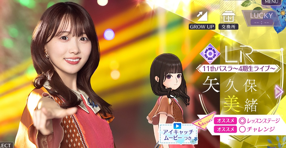 【11thバスラ〜4期生ライブ〜】矢久保 美緒の画像