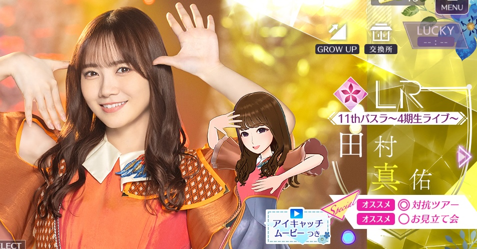 【11thバスラ〜4期生ライブ〜】田村 真佑の画像