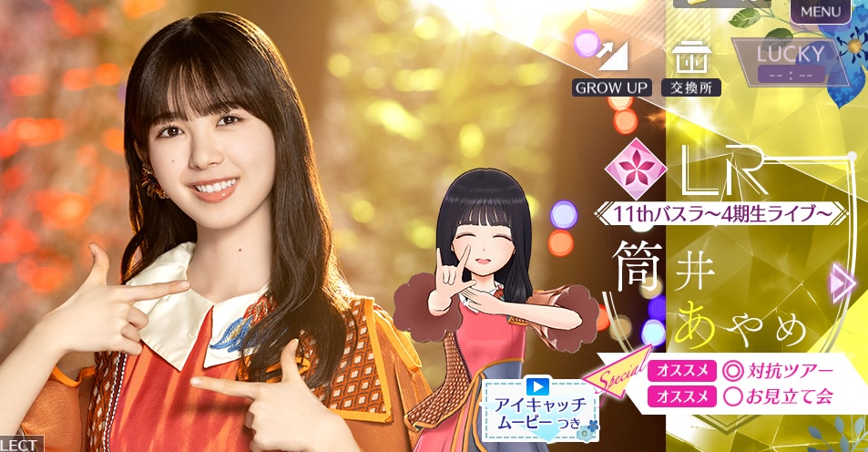 【11thバスラ〜4期生ライブ〜】筒井 あやめの画像