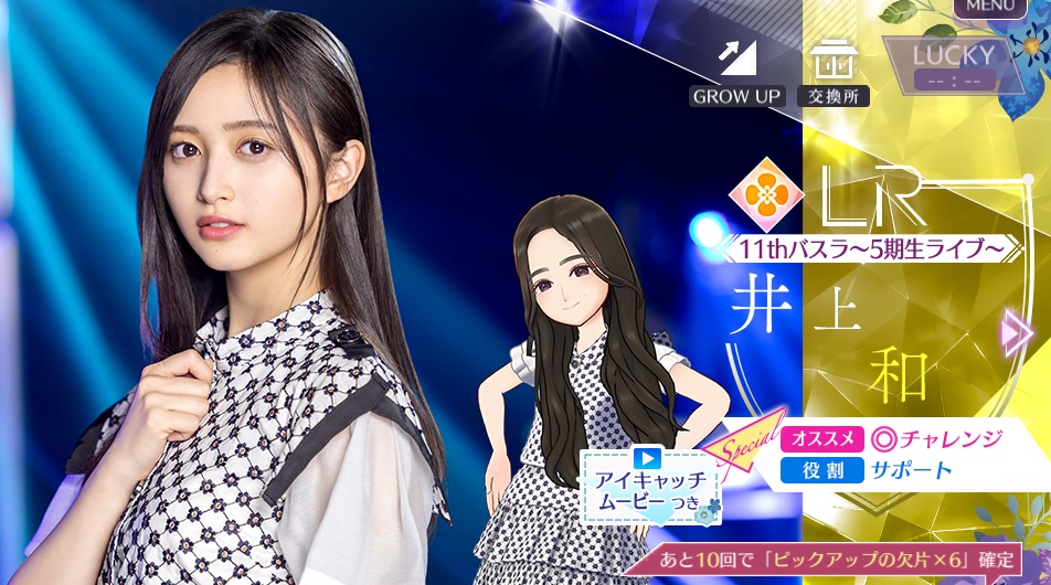 【11thバスラ〜5期生ライブ〜】井上 和の画像