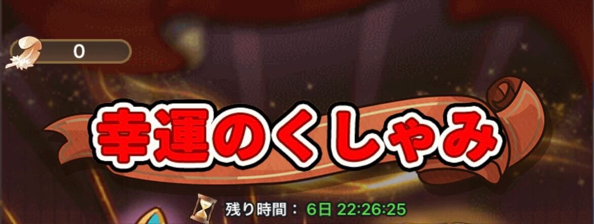 幸運のくしゃみガチャの画像