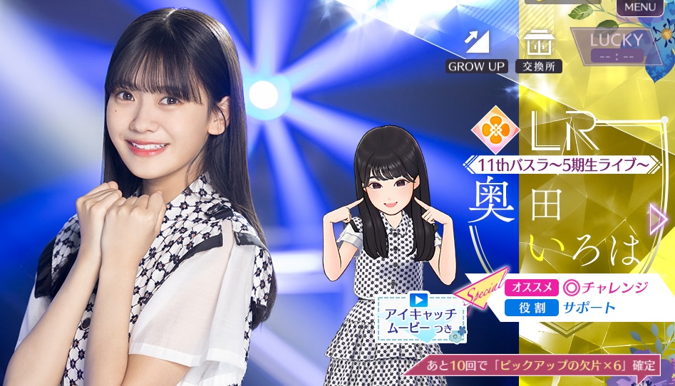 【11thバスラ〜5期生ライブ〜】奥田 いろはの画像