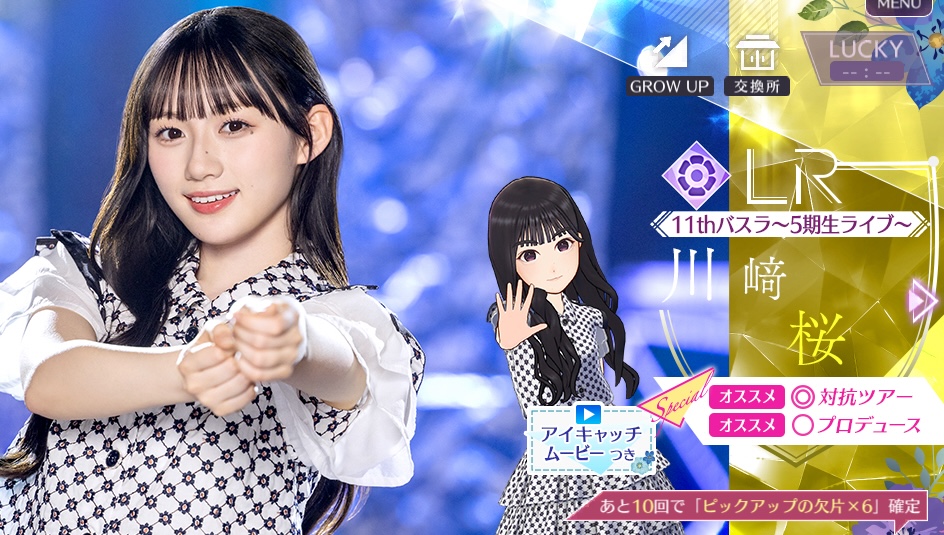 【11thバスラ〜5期生ライブ〜】川﨑 桜の画像