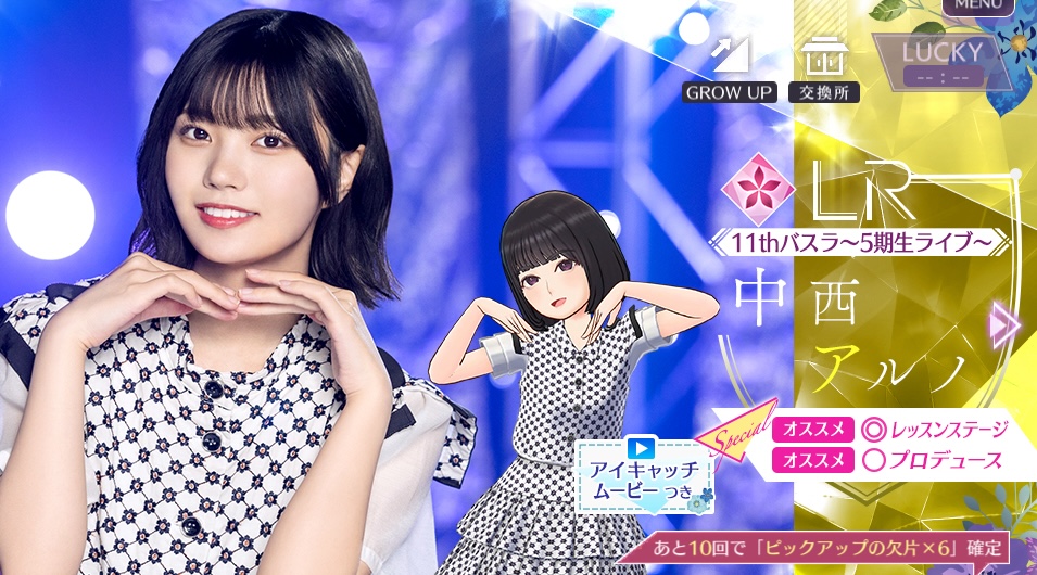 【11thバスラ〜5期生ライブ〜】中西 アルノの画像