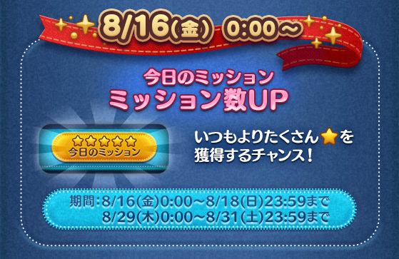 今日のミッション