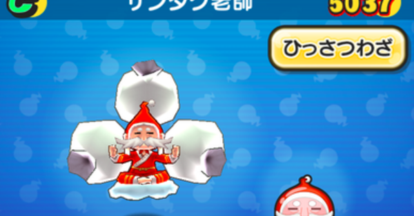 サンタク老師 ぷにぷに】サンタク老師の評価と入手方法｜ゲームエイト