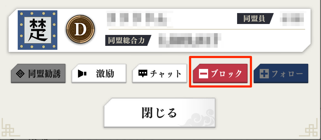 プレイヤーのプロフィール画面からブロックが可能