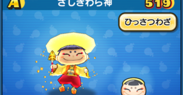 ぷにぷに】ざしきわら神の評価と入手方法｜ゲームエイト