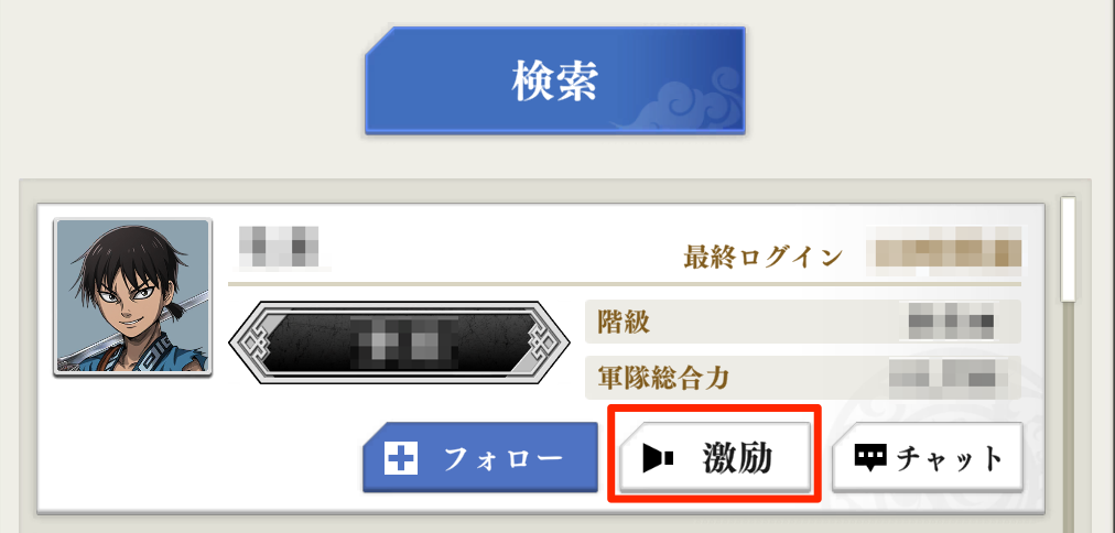未フォローのプレイヤーには検索から直接送る