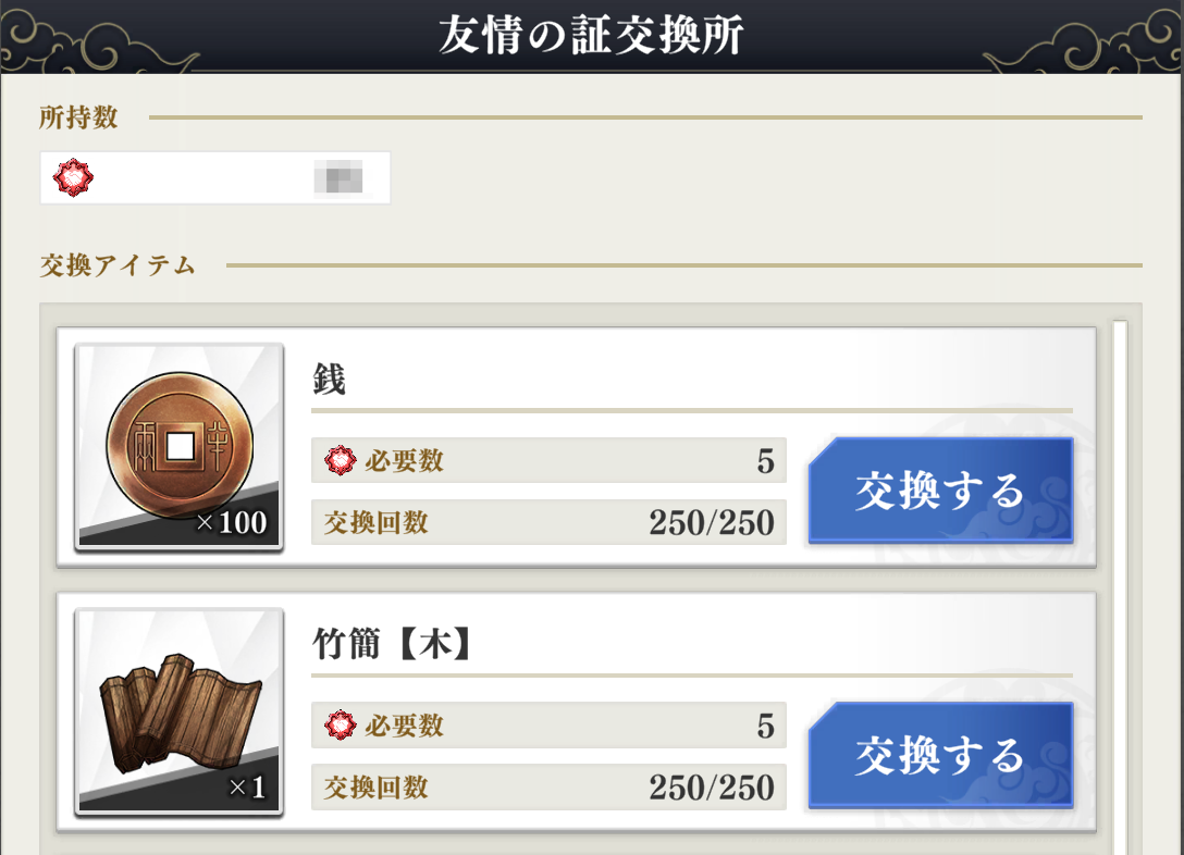 交換所で素材集めが可能