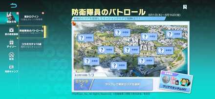 パトロール