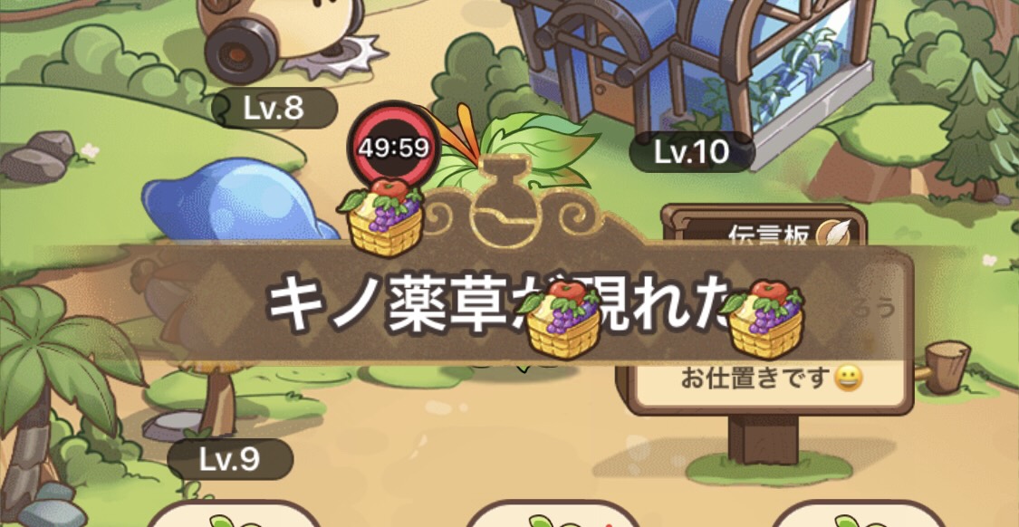 キノ薬草が出現