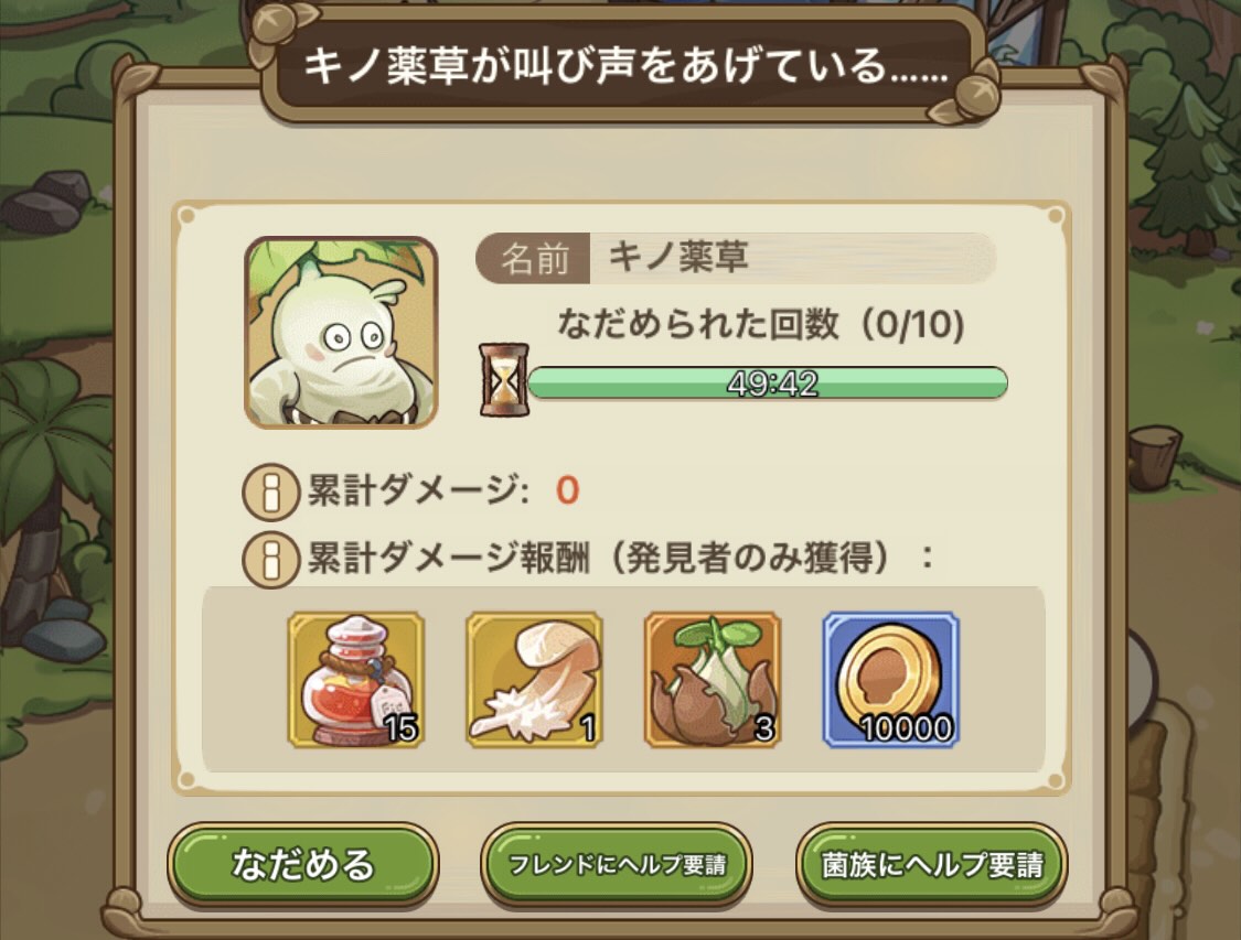 キノ薬草をなだめる