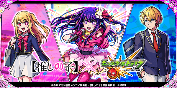 推しの子バナー