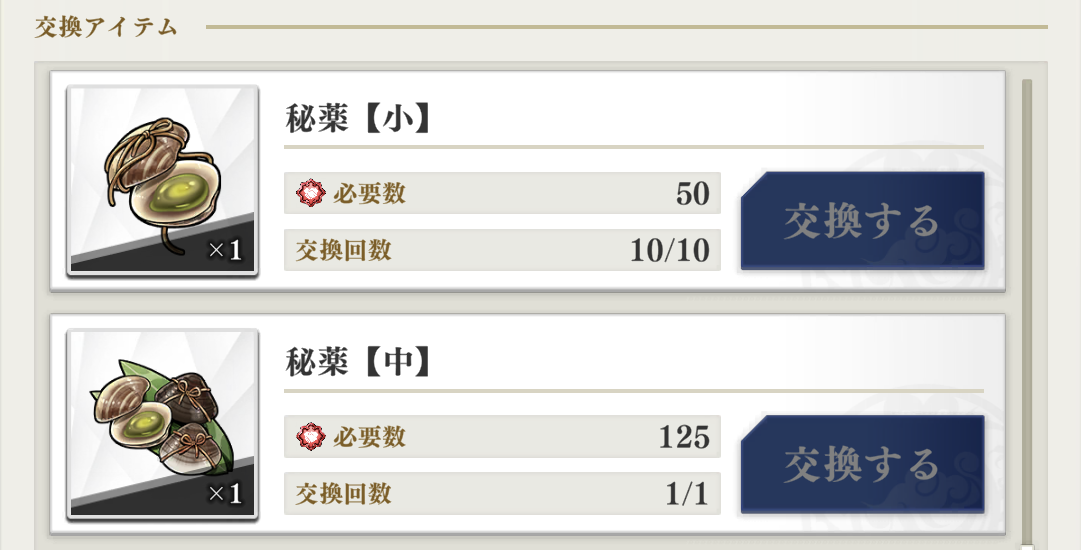 課金でも購入可能