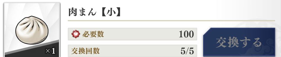 交換所で友情の証を使って入手可能