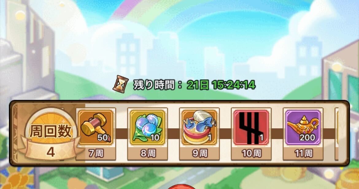 魔法のすごろくの周回報酬で入手