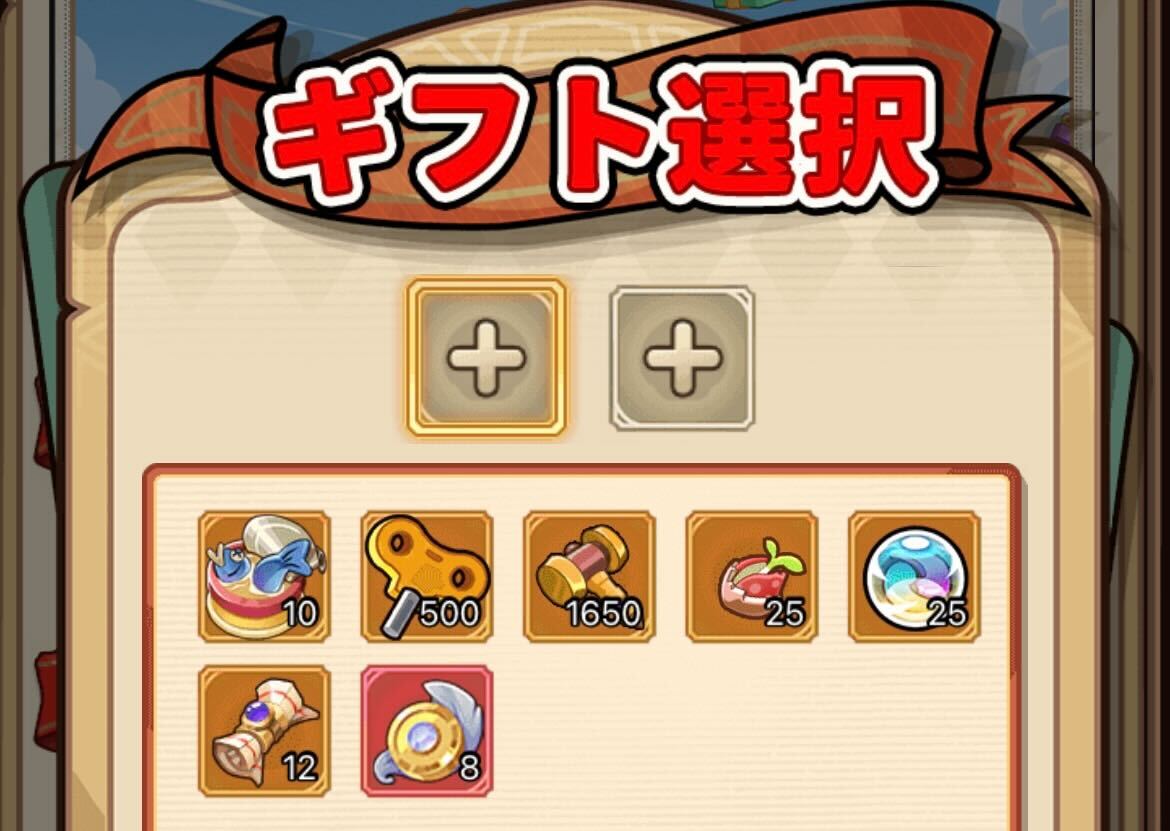 寛大な心のギフトを課金することで入手