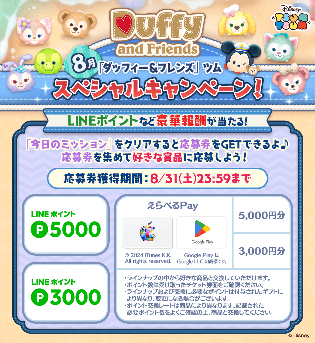 【限定値下げ】☆ダッフィー ツムツム ドナルド まとめ スーベニアバケット付き LINE GAME】『LINE：ディズニー ツムツム』、ダッフィー