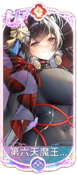 第六天魔王・織田信長（UR＋）図鑑アイコン