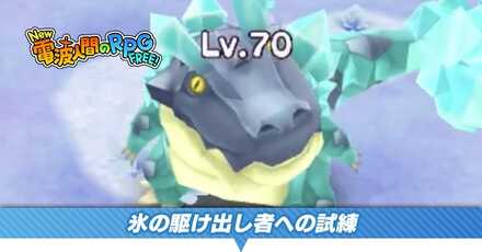 氷の駆け出しの試練