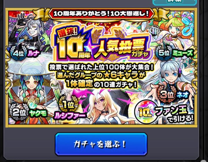 人気投票ガチャ