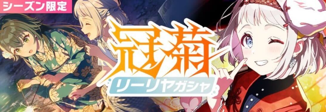 冠菊リーリヤ画像