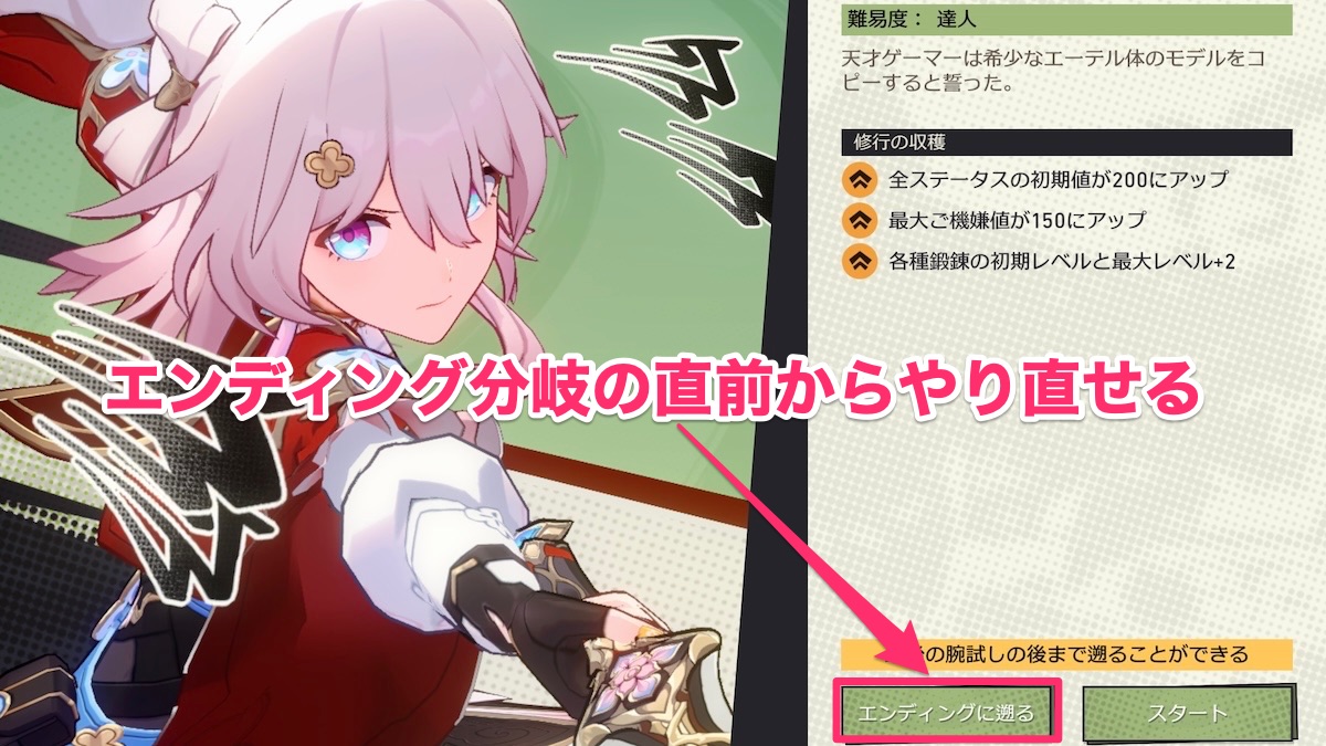 エンディング直前からのやり直し