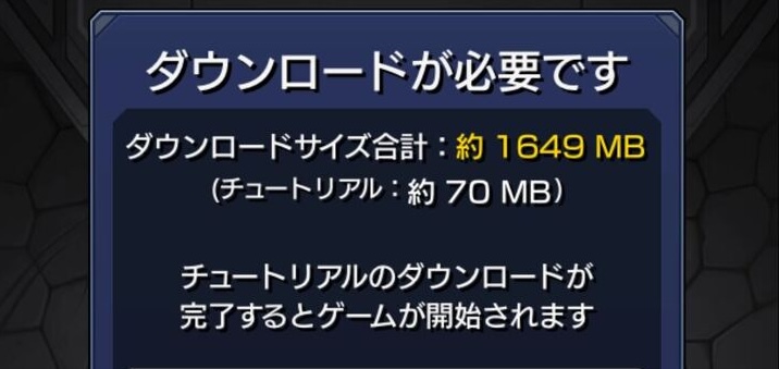 ダウンロード画面