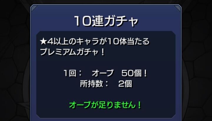 10連ガチャ画面