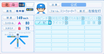 北斗八雲のステータス画像