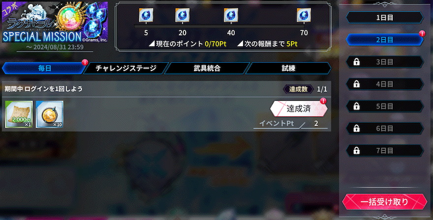 ラグナドールコラボ記念キャンペーン