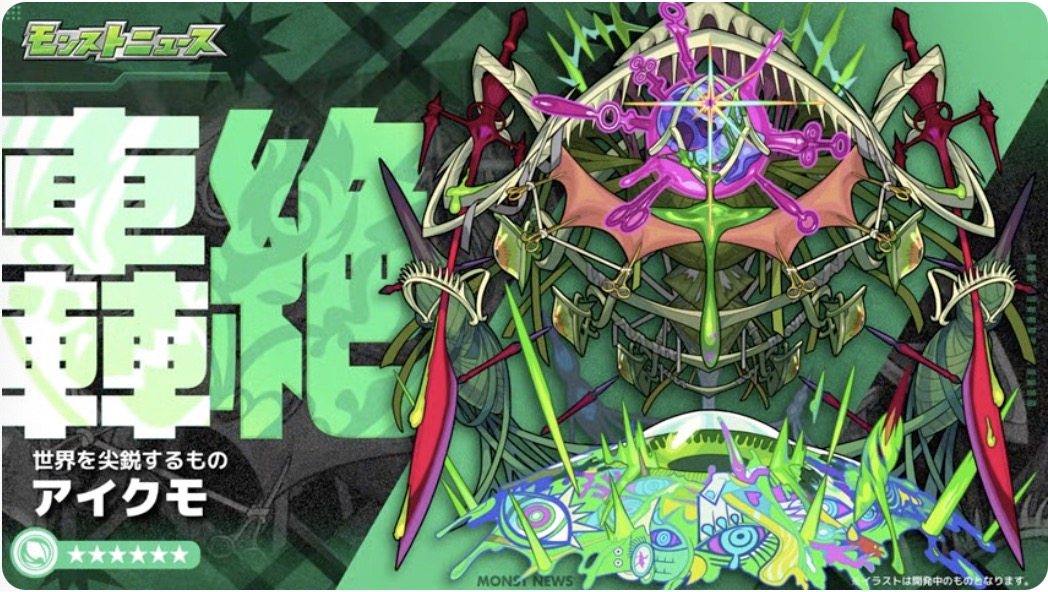 アイクモバナー